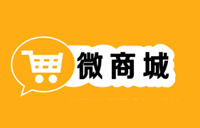 微商城快速搭建，就找金鍵盤網(wǎng)絡(luò)，穩(wěn)定可靠！