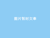 祝賀湖北奕東電子官網(wǎng)上線！